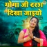 Annu Sharma