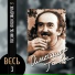 Галич Александр