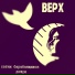 Павел Верхотуров