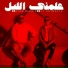 Cheb Bachir feat. Artmasta