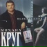 Михаил Круг MP3 Коллекция