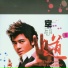 Aaron Kwok