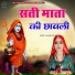 Ramkanvari siddh