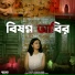 Mayuri Saha feat. Prantik Mukherjee