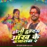 Shubham Shararti, Suman Sona