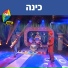 Hop! Channel, Koach Haketzev