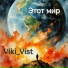 Viki Vist