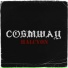 COSMWAY, Haldjo