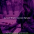 высший Фортепианная Музыка