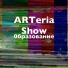 ARTeria Show