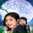 Raj Kumar Tandi, Anamika Acharya