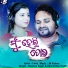 Humane Sagar, Dipti Rekha Padhi
