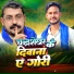 Chandan Balamuwa, Khushboo Pahadiya