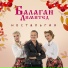 свадебные Balagan Limited