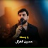 حسين غزال