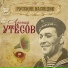 Ytesov Leonid