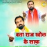Raj Lohia, Jitendra Tiger