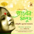 Ranjini Mukhopadhyay
