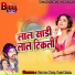 Sundra Bhai, Lali Patel