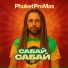 PhuketProMax