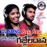 DEVENDAR RATHOD feat. Laxmi Daasa
