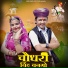 Sikha Singh Rawat, Shilpa Bidawat