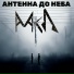 МСЛ