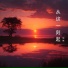 绍祺