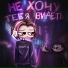 pavukvshoke feat. NewFake