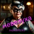 superstrel