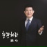 TAE SAN
