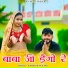 Ramkesh Gurjar