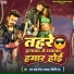 Raj Bhai, Nagendra Ujala, Shilpi Raj