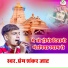 Prem Shankar Jaat