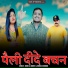 Nand Lal Bharti, Urmila Chauhan