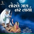 Suresh Raval, Batuk Maharaj