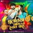 Abhishek Singh Golu, Anjali Bharti