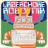 Lazerchoke