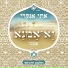 אתי אנקרי