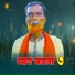 Baul Moyej