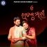 Umakanta Barik, Sanju Mohanty