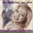 Natasa Michail feat. Dimitris Georgopoulos