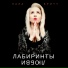 Лала Кисс