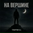 TrapSkill