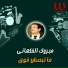 Mabrouk El Fakahany