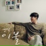 영탁 (Young Tak)