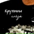 Крупина