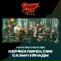Yummy Music Band, Ilgiz feat. Мифтахова Эльвира