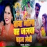Anup Raj, Anjali Bharti