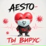 AESTO